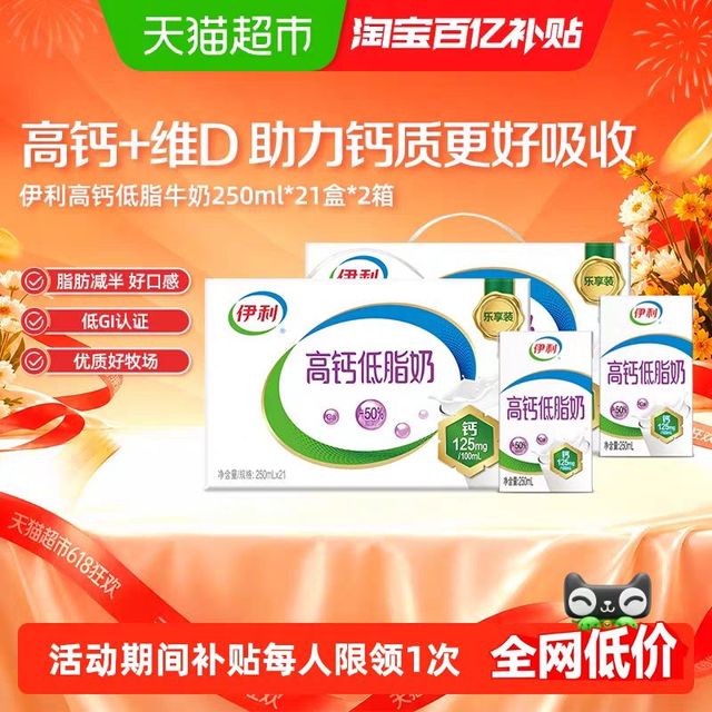 今日必买：伊利 纯牛奶 250ml*21盒*2箱