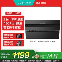 华帝 抽油烟机燃气灶套餐i11163T大吸力侧吸厨房家用烟机灶具套装