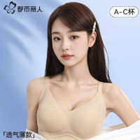 都市丽人 无痕小胸聚拢薄款 女士文胸
