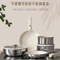  CaROTE/卡罗特 可拆卸 锅具套装