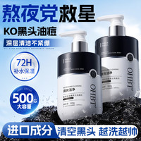 OHBT 男士专用洗面奶500g控油祛痘去黑头收缩毛孔深层清洁氨基酸洁面乳