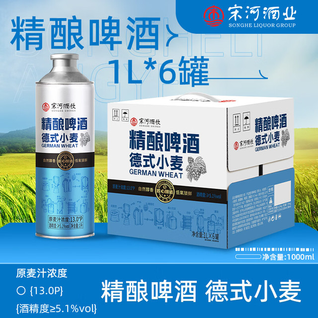 宋河粮液 德式小麦精酿啤酒13°P度 1000mL 6罐 整箱装