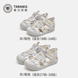 泰兰尼斯 包头防踢设计 女宝宝学步凉鞋