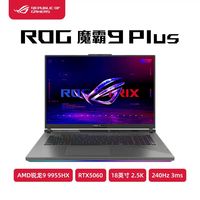 ROG 魔霸9 Plus 240Hz刷新率 游戏笔记本电脑