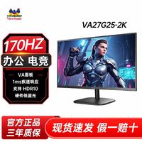百亿补贴：优派 27英寸办公电竞显示器（2560*1440.原生144 超频170.94%DCI-P3，HDR10）
