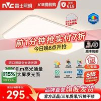 雷士 今晚八点！秒杀价预约抢购！雷士照明未来光1.2米大尺寸客厅普瑞全光谱护眼吸顶灯2026新款