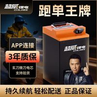 百亿补贴：超威电池 电动车锂电池 60V38Ah 磷酸铁锂 配5A充电器