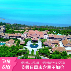 开元旅业5店4晚通兑海南/宁波/台州/衢州/长春含双早+全程不加价
