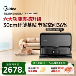 美的 扫地机器人V15Pro mini超薄嵌入式家用全自动清洁上下水