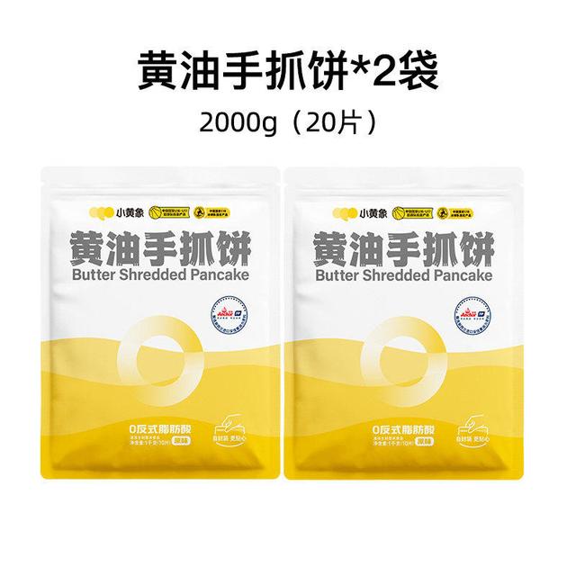 88VIP、今日必买：小黄象 黄油手抓饼 1kg*2袋/共20片（送肠70g*2）