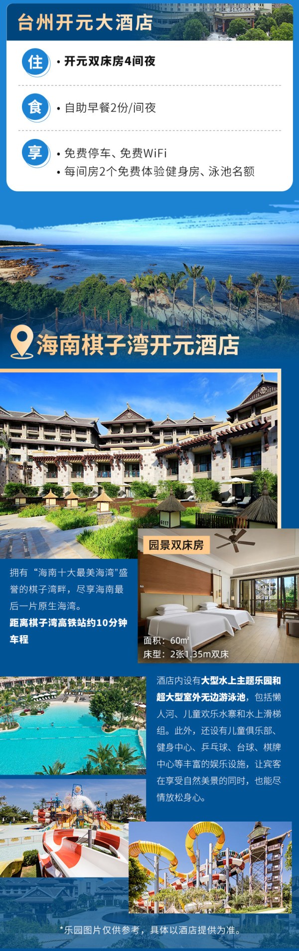开元旅业5店4晚通兑海南/宁波/台州/衢州/长春含双早+全程不加价