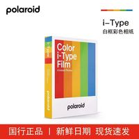 百亿补贴：宝丽来 i-Type型白框彩色相纸胶片复古一次成像