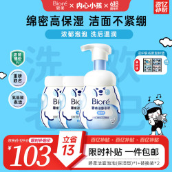 碧柔 保湿泡沫洗面奶 160ml*3