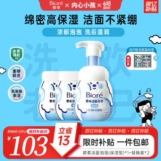 碧柔 保湿泡沫洗面奶 160ml*3
