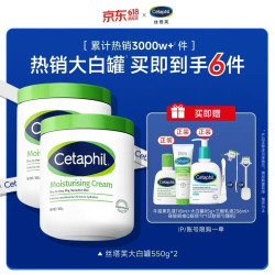 丝塔芙 舒润保湿大白罐 550g*2罐 不含烟酰胺（赠三酸乳液236ml+大白罐85g+牛油果乳液118ml）