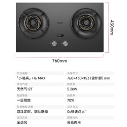万家乐 JZT-H6 MAX 5.2kW大火力 天然气灶
