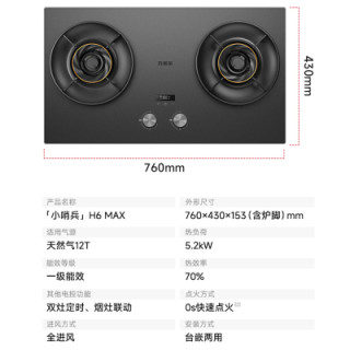 万家乐 JZT-H6 MAX 5.2kW大火力 天然气灶