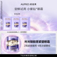 欧珀莱 时光锁抗皱紧实眼霜 1g*3
