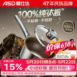爱仕达 NT18Z1 纯钛奶锅 18cm 100%纯钛无氟辅食奶锅