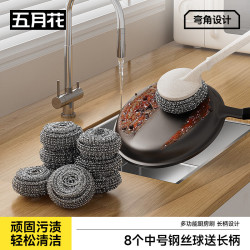 五月花 清洁钢丝球8个带柄