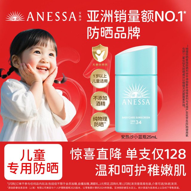 安耐晒 水能户外清透防晒乳 25ml SPF34 PA+++