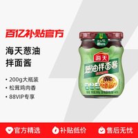 海天 HADAY 海天 葱油拌面酱 松茸鸡肉味 200g 1瓶