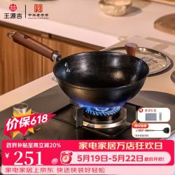 王源吉 加深小炒锅 铸铁炒锅 24cm