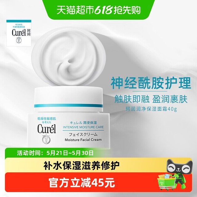 88VIP：珂润 Curel 珂润 润浸保湿滋养乳霜40g
