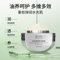  mishiji/蜜诗肌 补水保湿 涂抹面膜