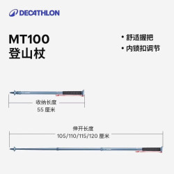 迪卡侬 登山杖MT100户外旅行徒步轻盈装备伸缩手杖-4881049