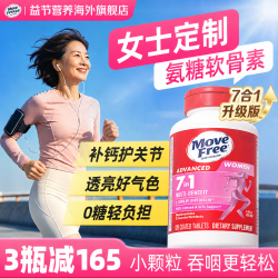 益节 女士无糖氨糖软骨素钙片 7合1  120粒*1瓶
