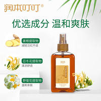 润本 宝宝洗澡花露水神奇金水 150ml