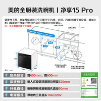 美的 XQG100-WG54C8C10W 单独蒸汽消毒 15套 嵌入式洗碗机