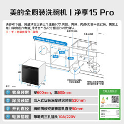 美的 XQG100-WG54C8C10W 单独蒸汽消毒 15套 嵌入式洗碗机