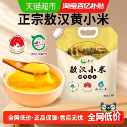 赤川 敖汉黄小米 2.5kg
