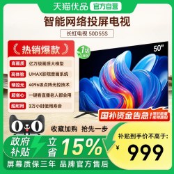 长虹 电视50D55S 50英寸 高清液晶无线网络智能平板液晶电视看直播