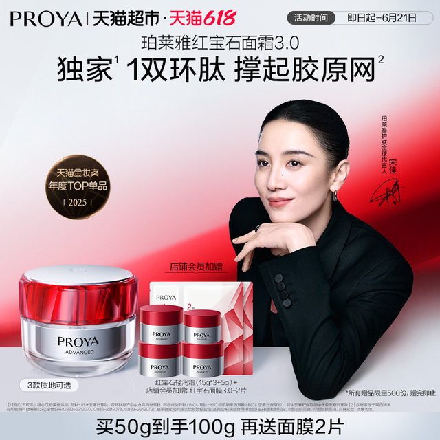 今日必买：珀莱雅 紧致抗老 面霜50g赠50g+2片面膜