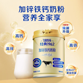 飞鹤 经典1962 中老年人高钙奶粉700g*2罐（礼袋装）