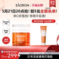 EAORON 澳容美白面霜 50ml