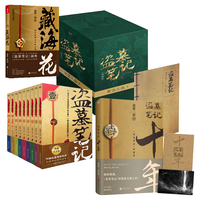 《盗墓笔记》(套装共11册)