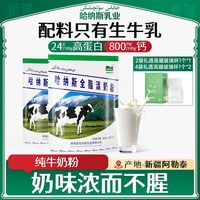 HANAS DAIRY 哈纳斯牧场 淡奶粉 300g*2袋+玻璃奶杯