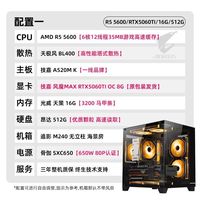 百亿补贴：技嘉 RTX5060Ti+锐龙 R5 5600高端电竞网游戏主机 AMD海景房台式机 DIY组装电脑
