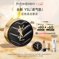 YSL 圣罗兰 全新皮气垫20 遮瑕持久不脱妆化妆品生日礼物女38节