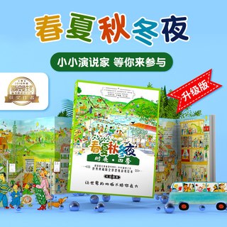 LOGICO/逻辑狗 四季无字儿童思维游戏故事绘本 全5册