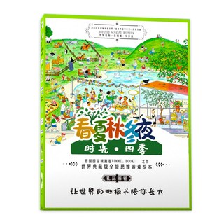 LOGICO/逻辑狗 四季无字儿童思维游戏故事绘本 全5册