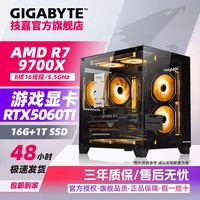  GIGABYTE/技嘉 高端电竞 台式机
