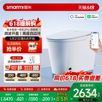智米 接入智能app 全自动翻盖0水压  智能马桶2Pro