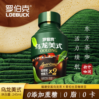 PLUS会员、今日必买：罗伯克 乌龙美式黑咖啡245ml*10瓶