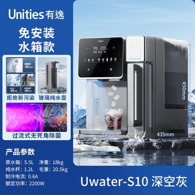 有逸 S10冰块反渗透制冰净水器饮水机台式净饮矿自动上下水免安装