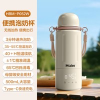 值友专享：海尔 恒温杯婴儿冲泡奶外出专用无线便携电热水壶家用调奶器恒温壶